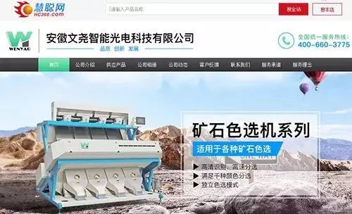 智能色選小顆粒，互聯網助力機械廠年入千萬 網站托管的轉型新篇